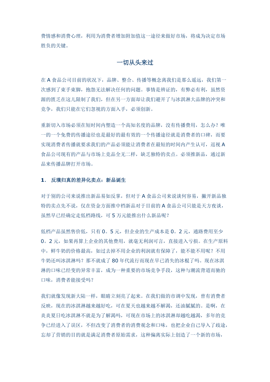 冰淇淋行业营销策划全案.docx_第3页