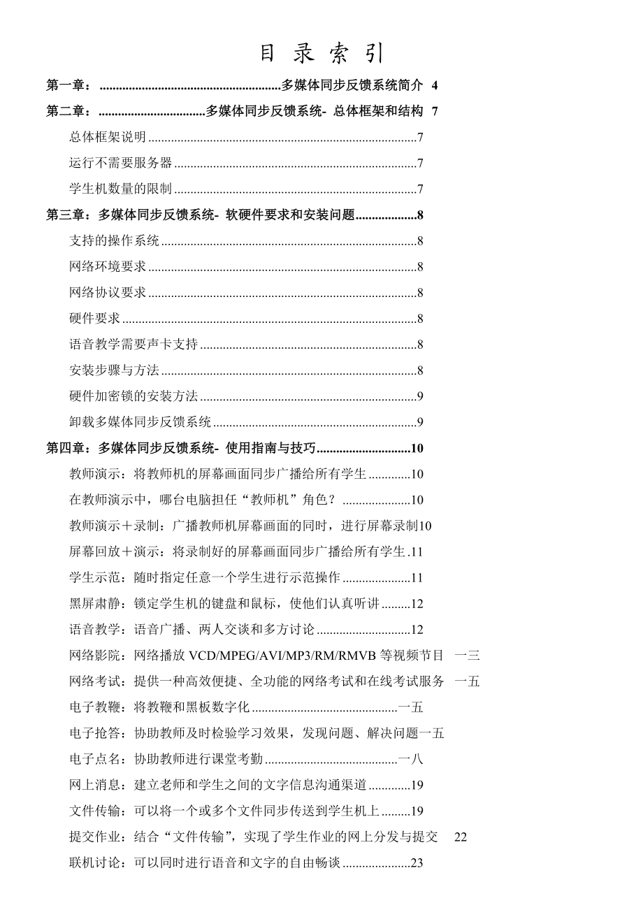 多媒体同步反馈系统用户手册.docx_第2页