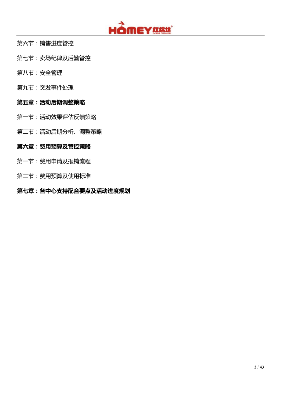 大型促销活动执行标准.docx_第3页