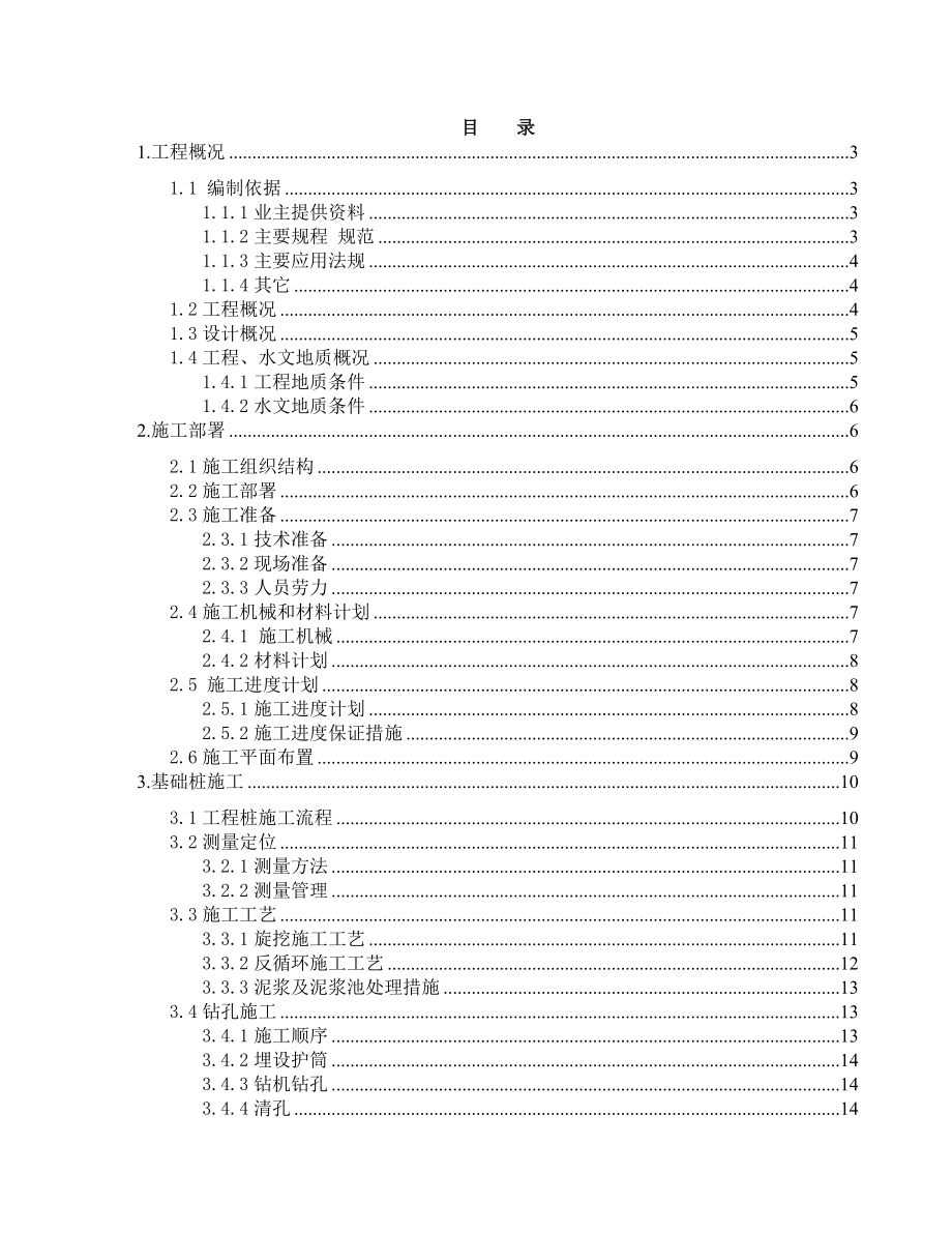 北京某大桥工程施工方案.docx_第2页