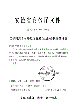 安徽省进出口商会入会申请表.docx