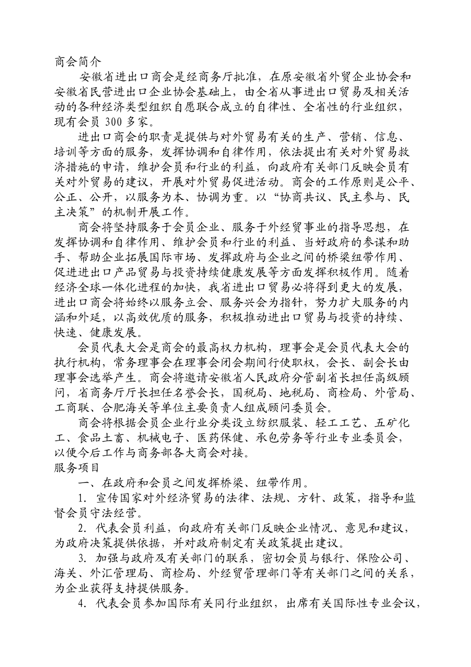 安徽省进出口商会入会申请表.docx_第3页