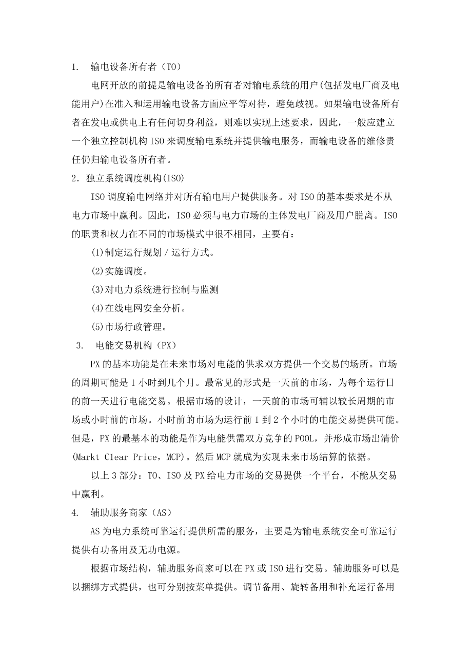 3第三章电力市场环境下的电力系统稳态分析.docx_第2页