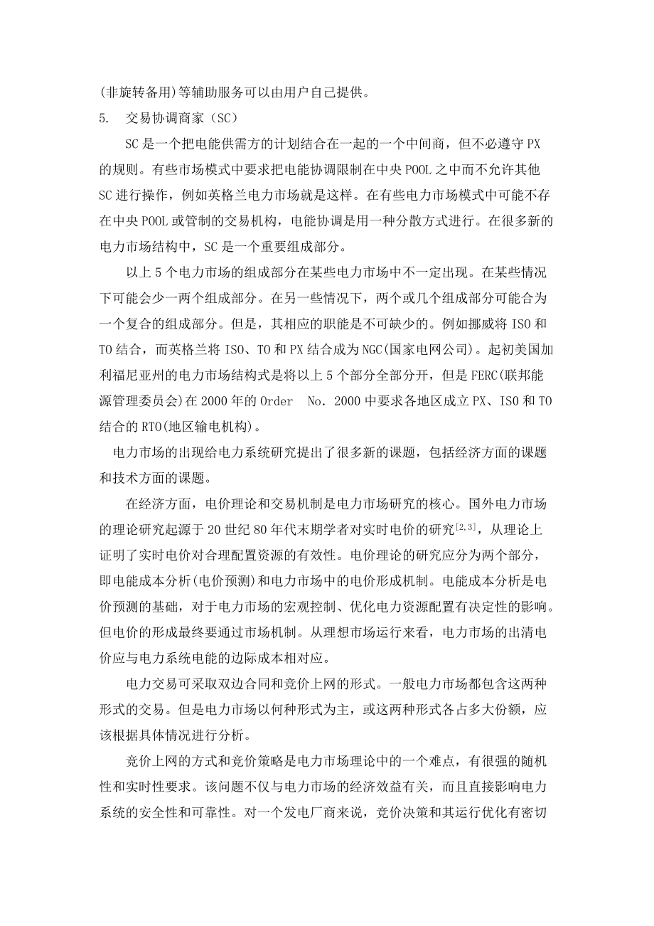 3第三章电力市场环境下的电力系统稳态分析.docx_第3页