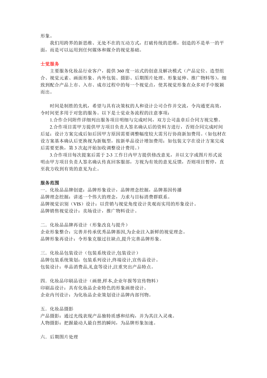 专业化妆品广告设计.docx_第2页