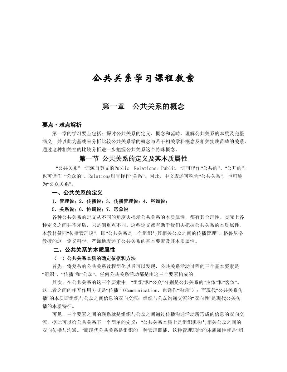 公共关系学习教案.docx_第1页