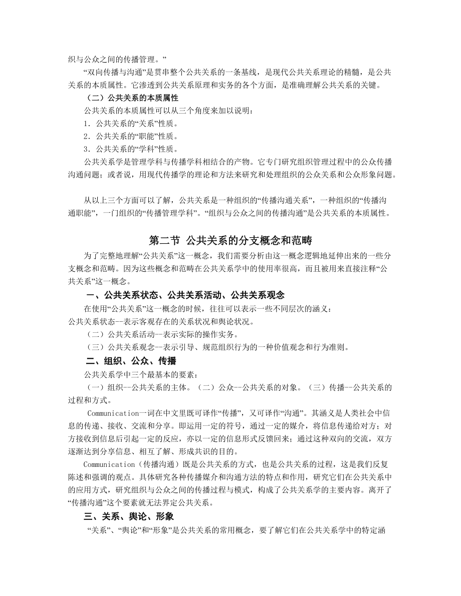 公共关系学习教案.docx_第2页