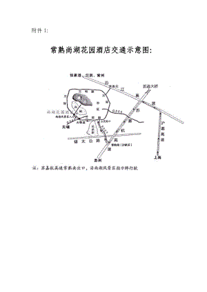 常熟尚湖花园酒店交通示意图-知识产权培训中心静态文件服务.docx