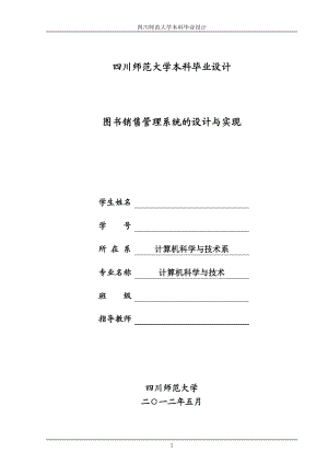 图书销售管理及系统设计管理知识分析.docx