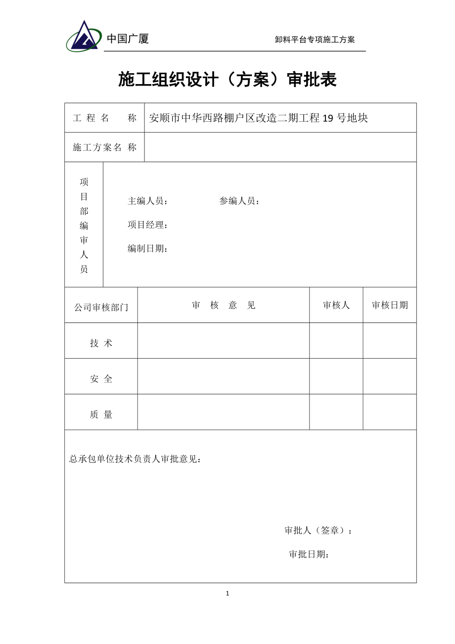 19号地块工程已调整过的卸料平台方案.docx_第2页