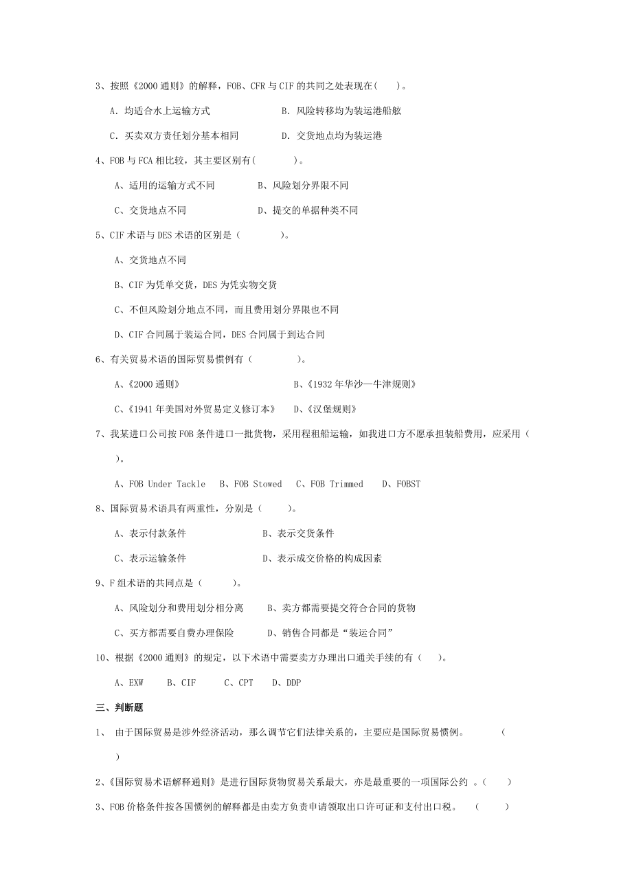 国际贸易实务习题汇集.docx_第3页