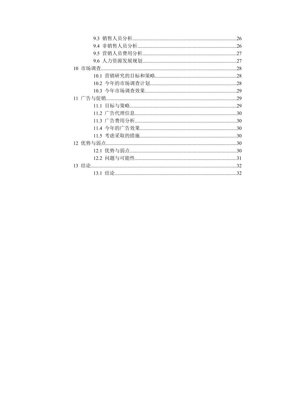 市场营销分析模版(1).docx_第3页