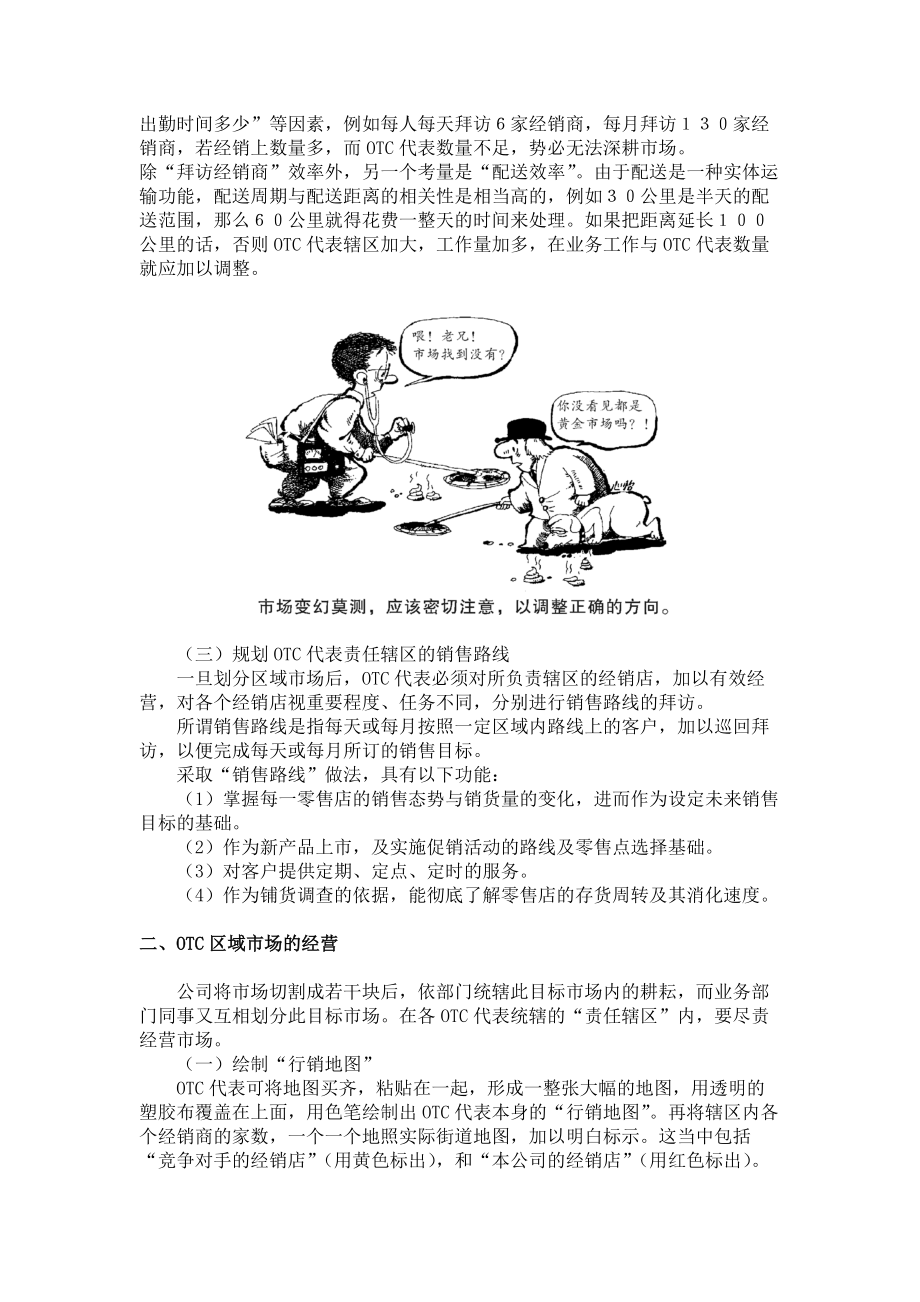 OTC经理营销战术指导手册.docx_第2页