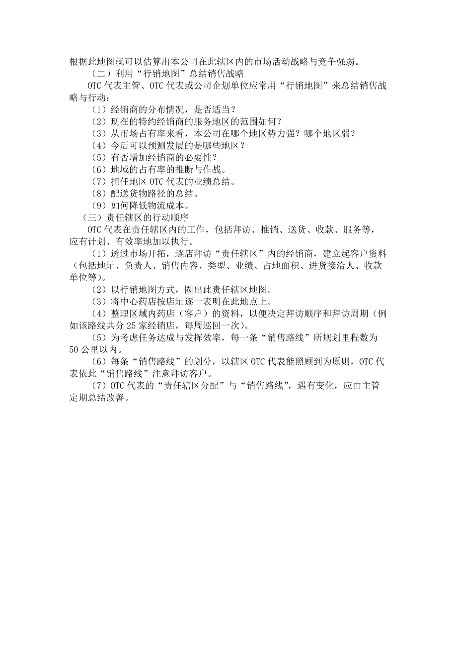 OTC经理营销战术指导手册.docx_第3页