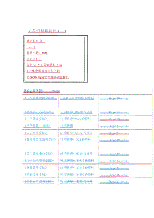 北京联通高速互联网专线接入业务管理相关规定.docx