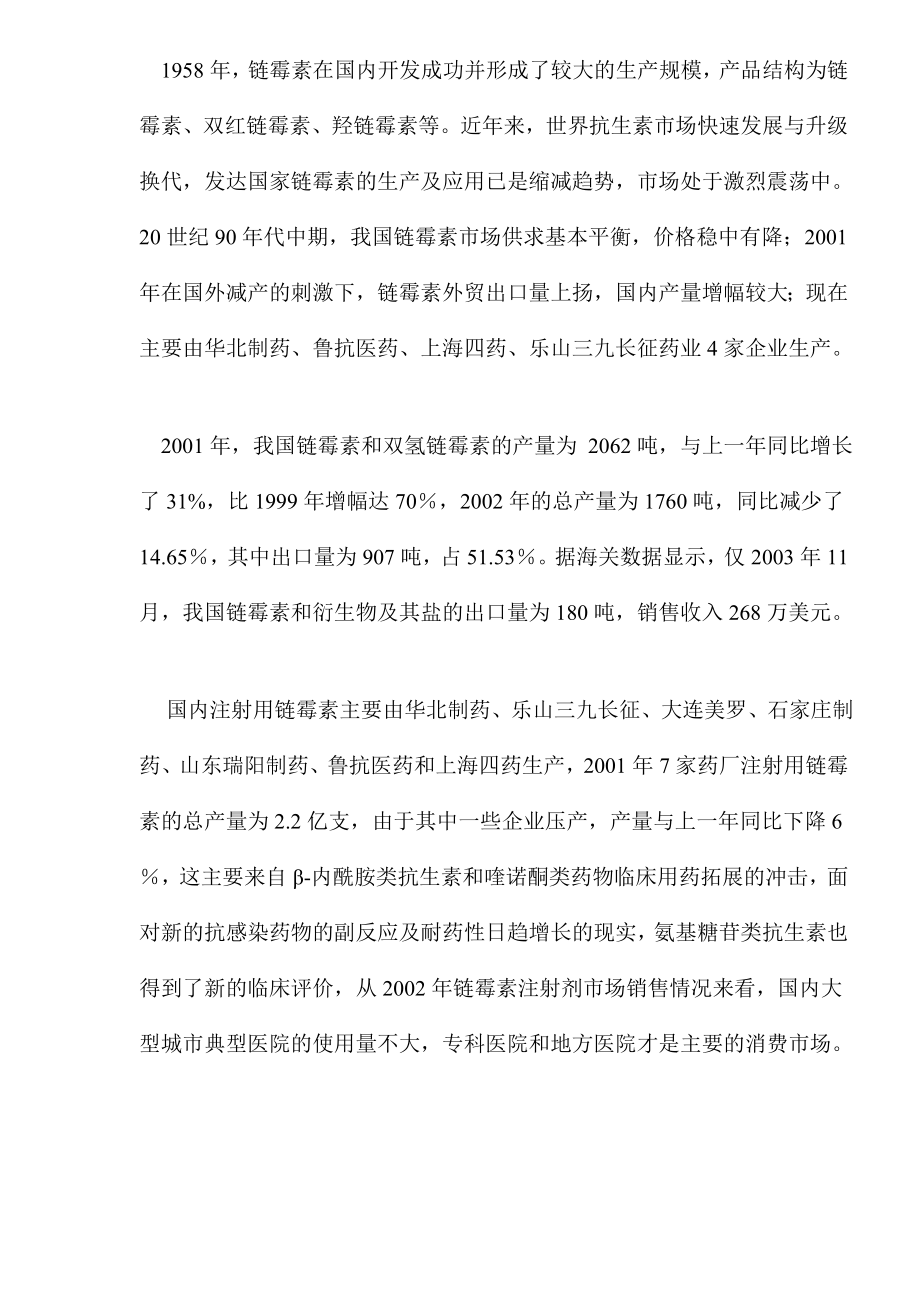 抗结核药市场分析报告.docx_第3页