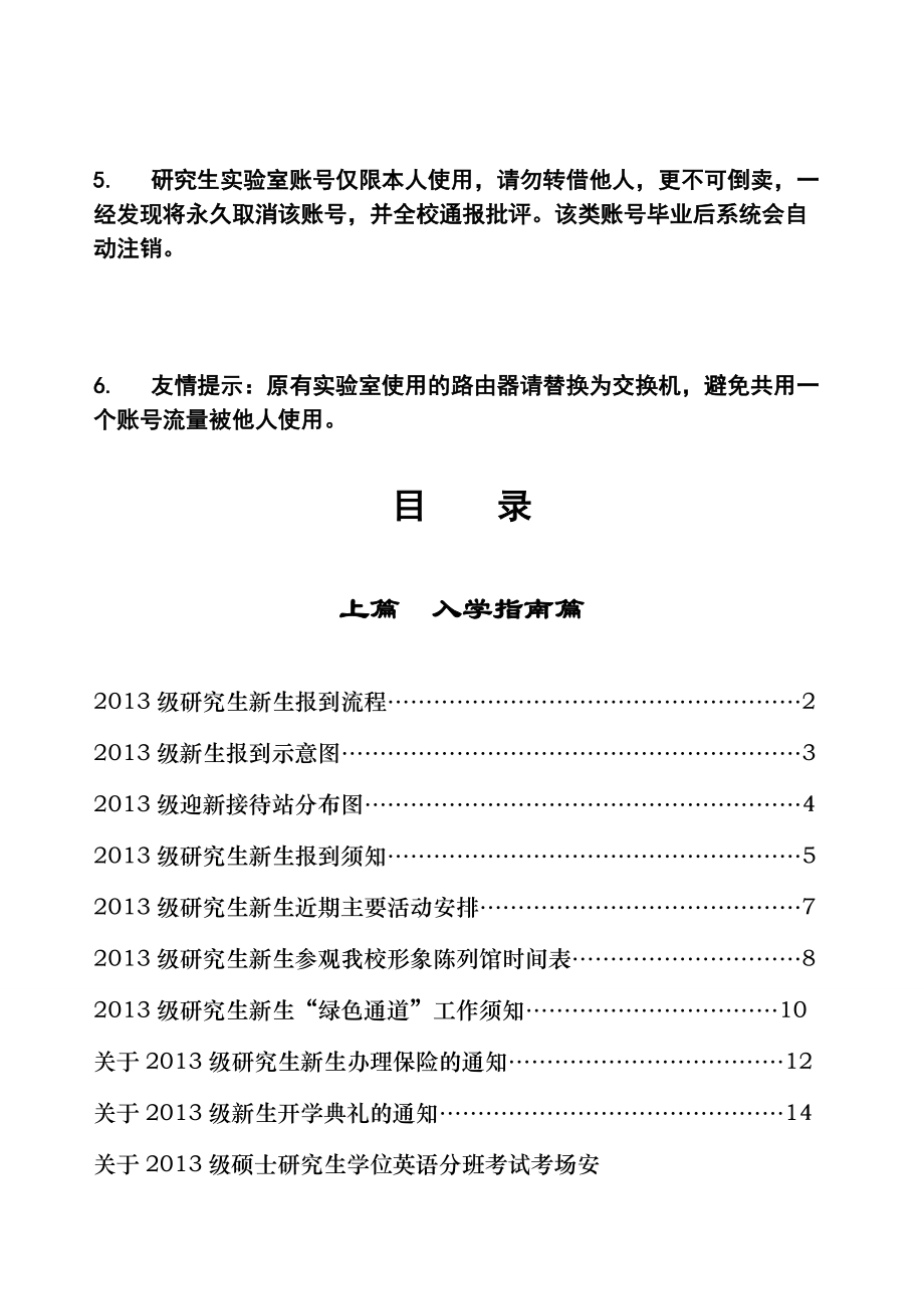 北京师范大学新生服务手册(研究生).docx_第2页
