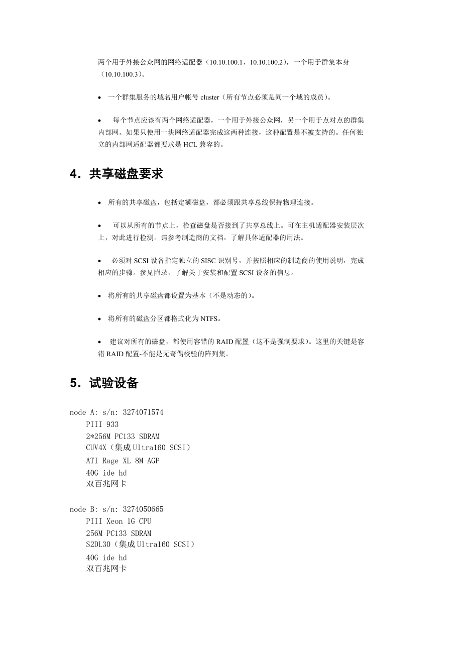 server集群服务器安装.docx_第2页