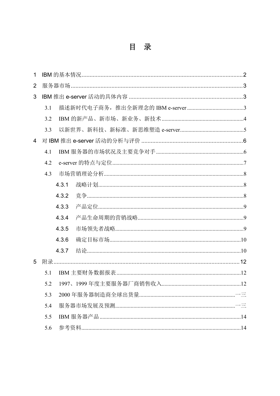 IBM市场营销活动分析.docx_第3页