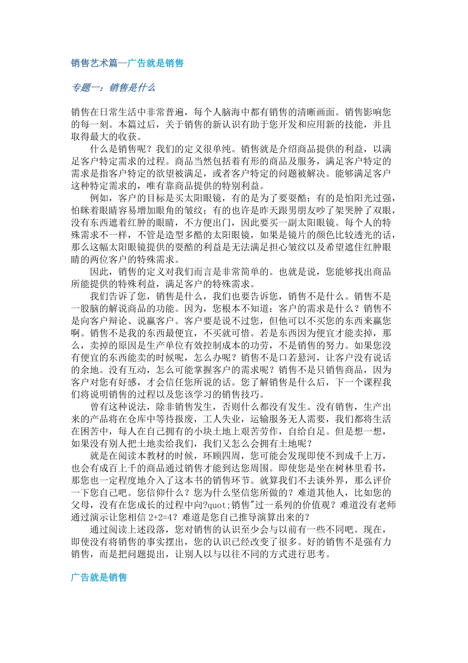 《销售艺术篇--广告就是销售》.docx_第1页