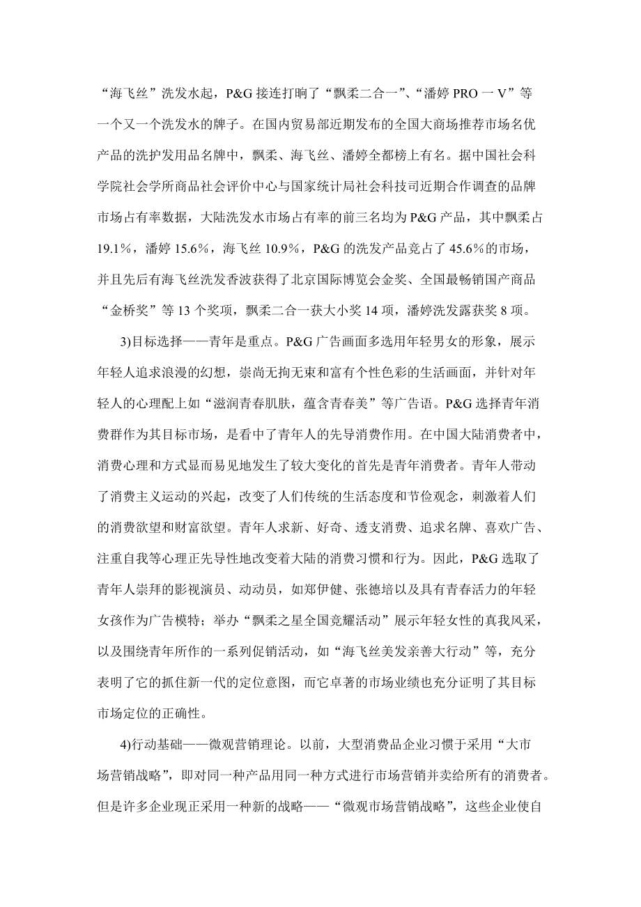 宝洁公司网络营销策略分析.docx_第3页