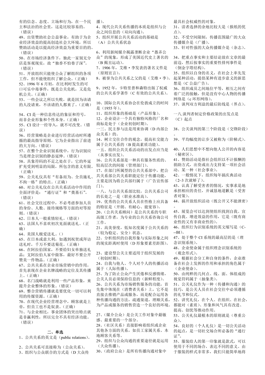 公共关系学期末复习资料汇总.docx_第2页