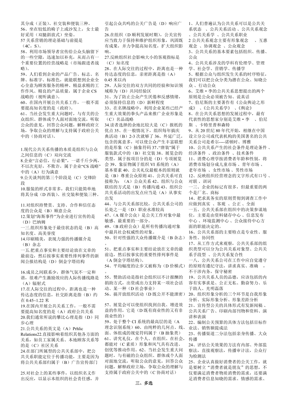 公共关系学期末复习资料汇总.docx_第3页