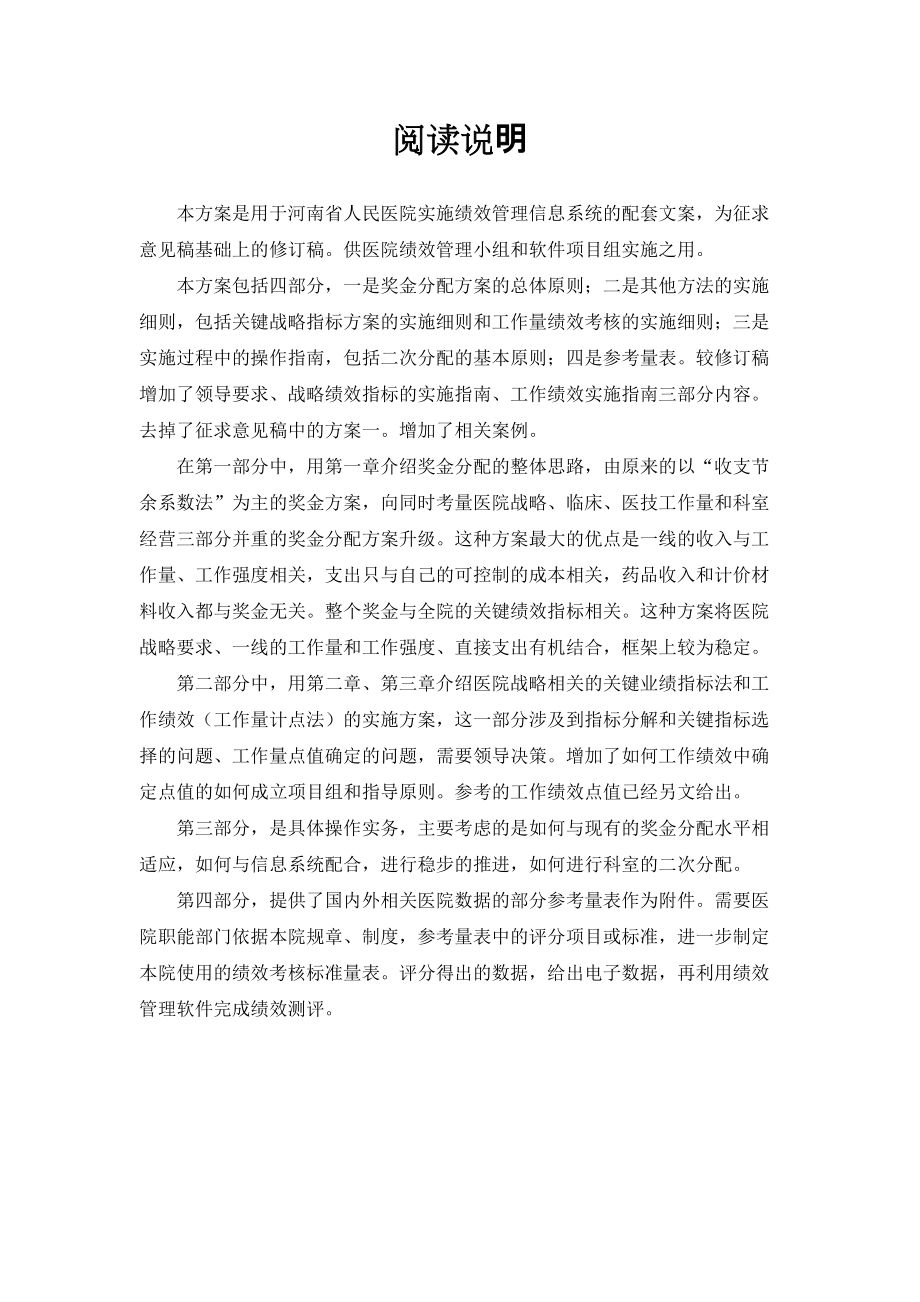 医院绩效管理咨询服务及信息系统建设项目方案书.docx_第2页