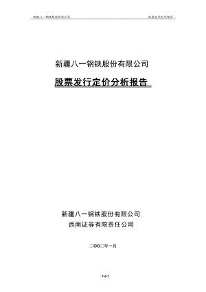 八钢定价分析报告020128.docx