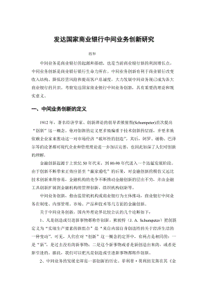 发达国家金某地产新中间业务研究.docx