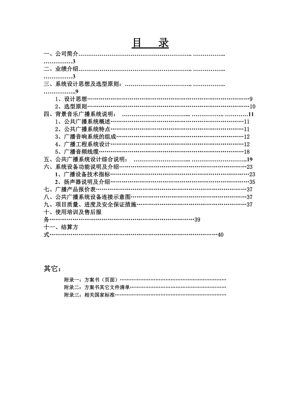 工厂智能广播系统42.docx_第2页