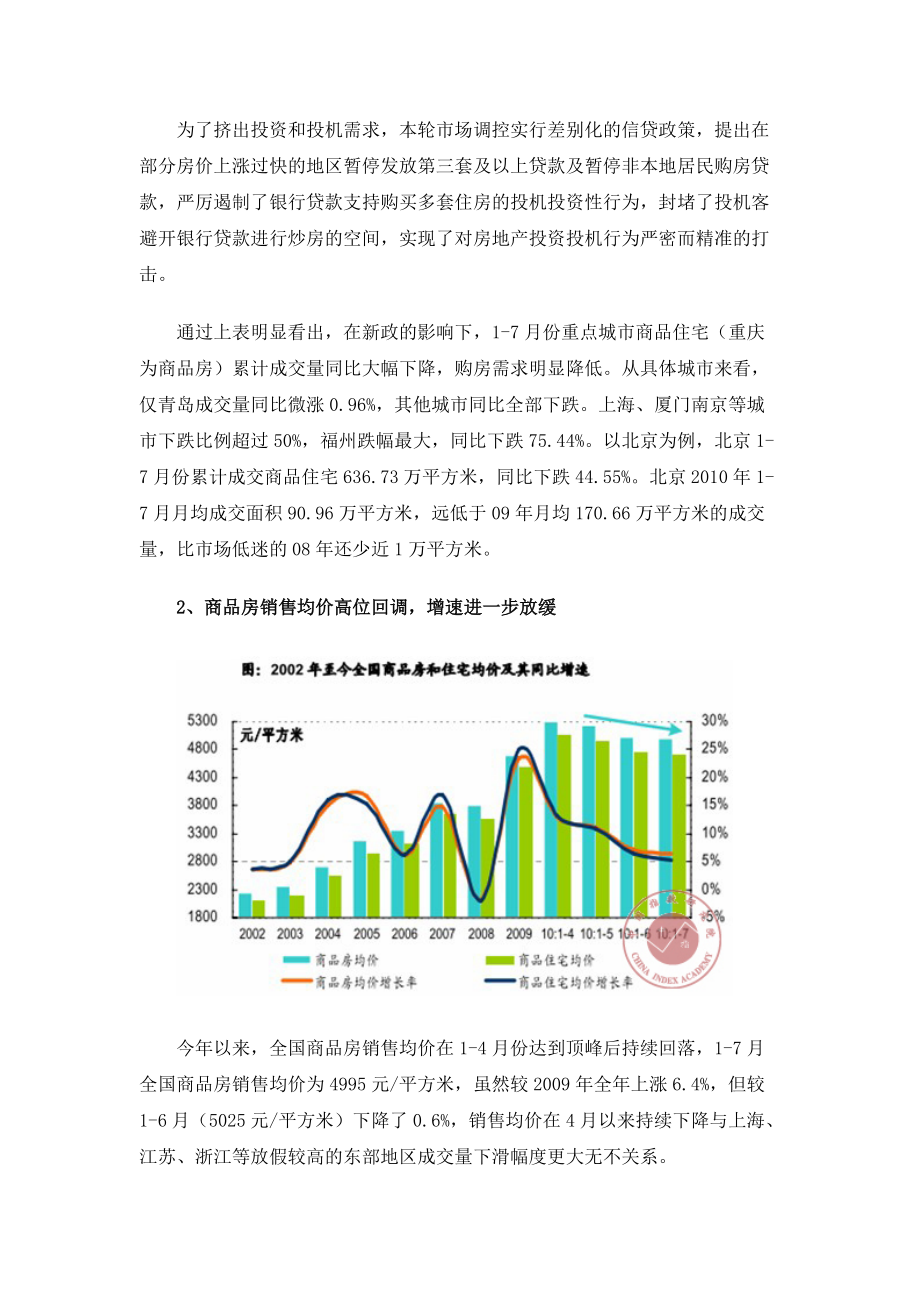 XXXX年1-7月全国房地产土地市场分析_10页.docx_第2页