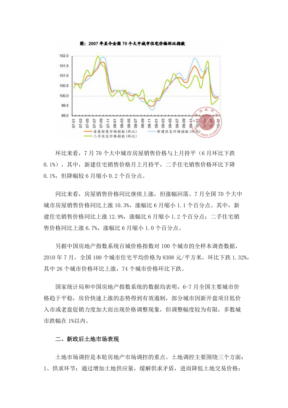 XXXX年1-7月全国房地产土地市场分析_10页.docx_第3页