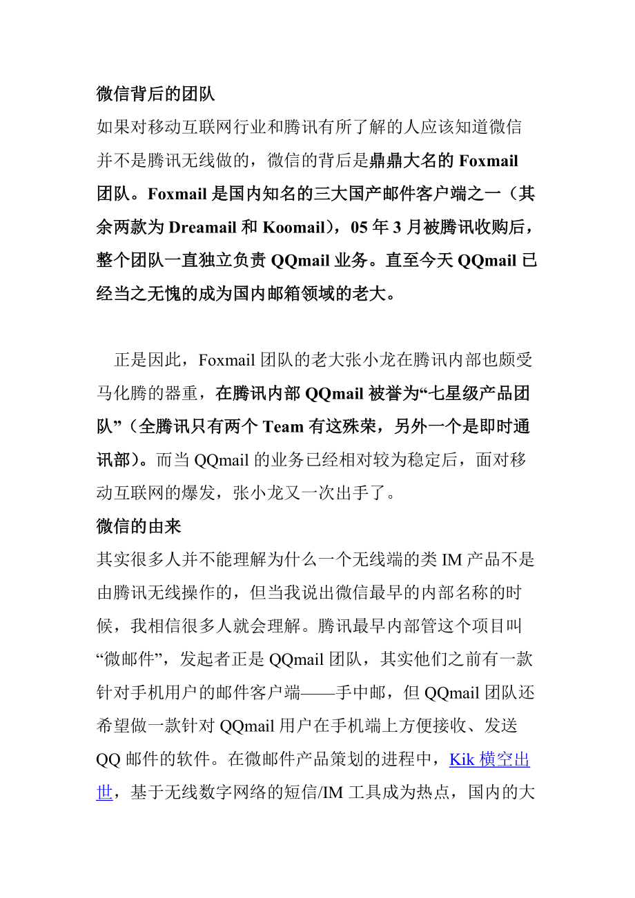 微信产品的推广与宣传培训课件.docx_第1页