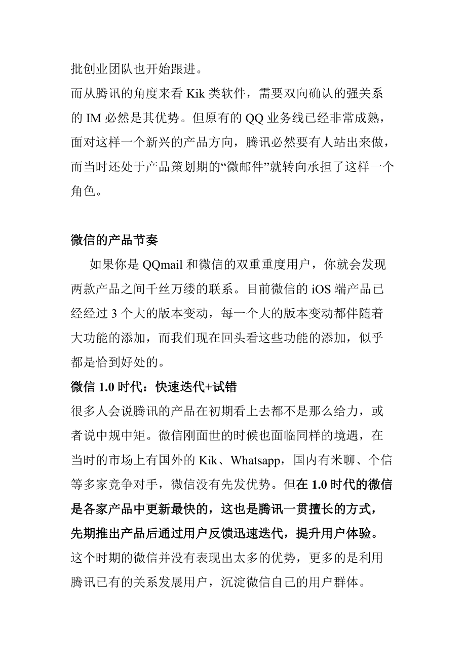 微信产品的推广与宣传培训课件.docx_第2页