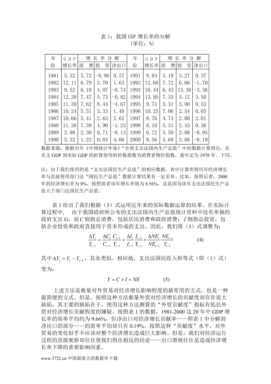 对外贸易与经济增长关系考察.docx_第3页