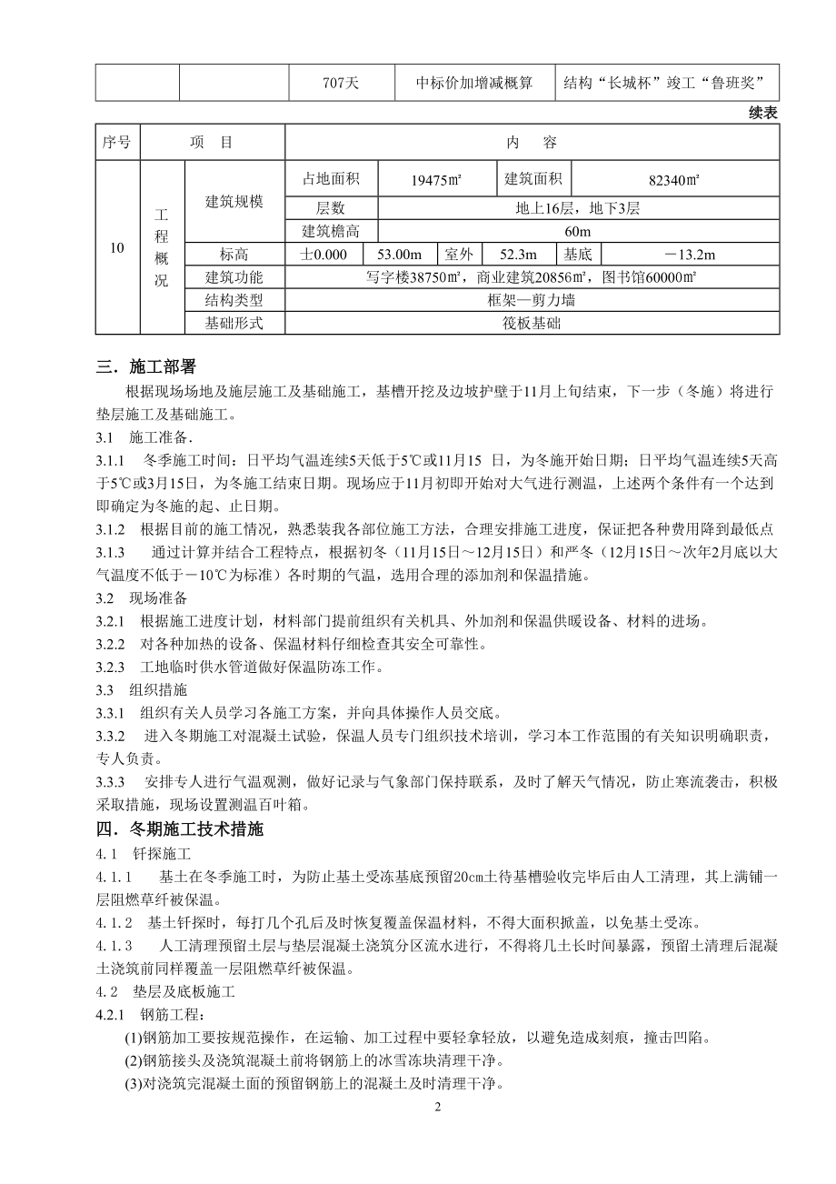 冬期施工方案.docx_第2页