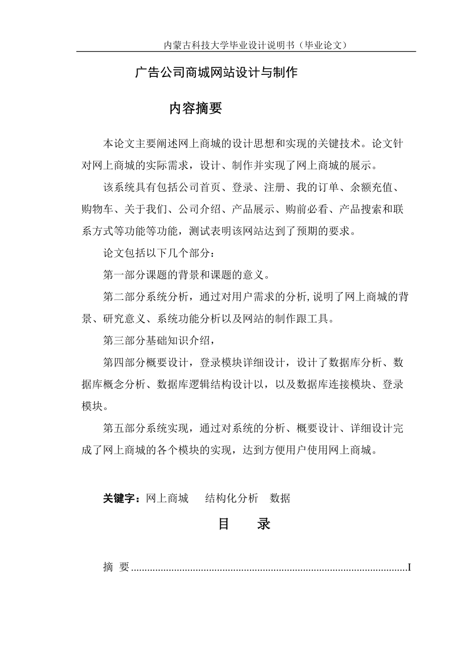 广告公司商城网站设计与制作.docx_第1页