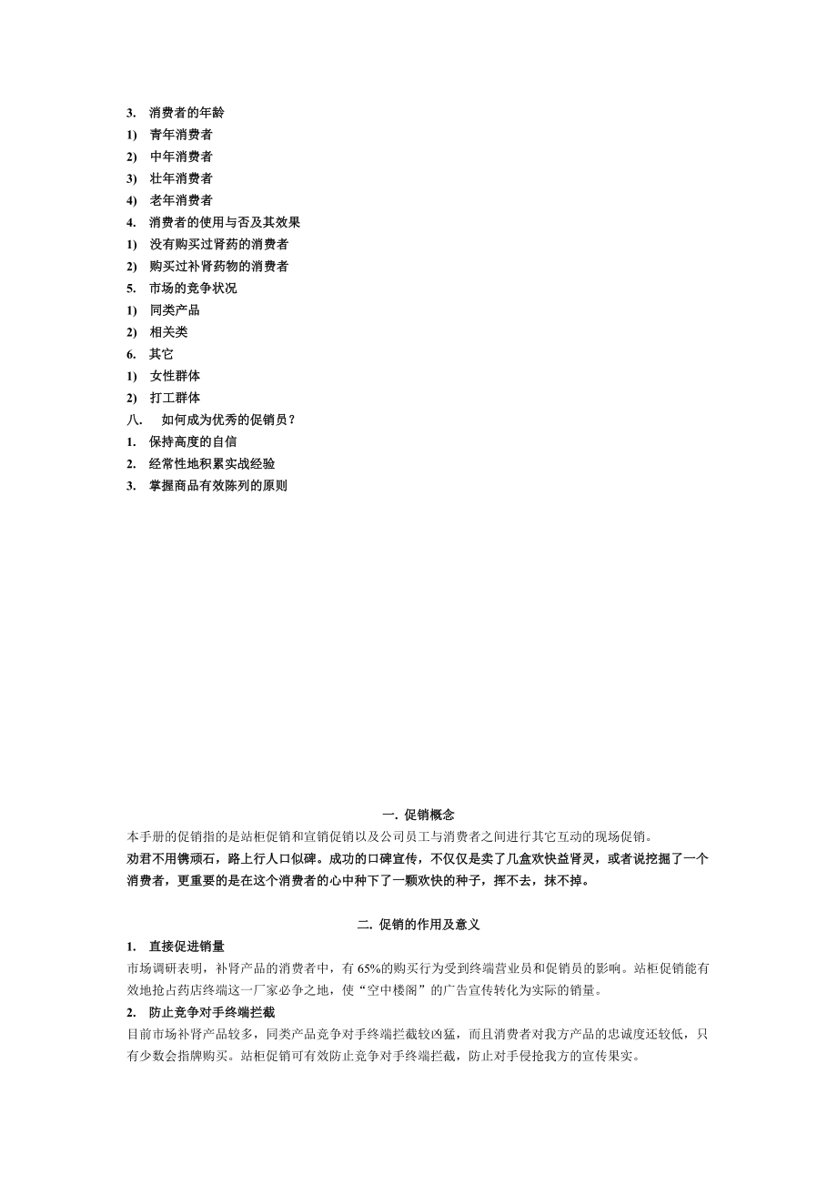 促销实务手册.docx_第2页