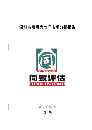 商用房地产市场分析报告.docx