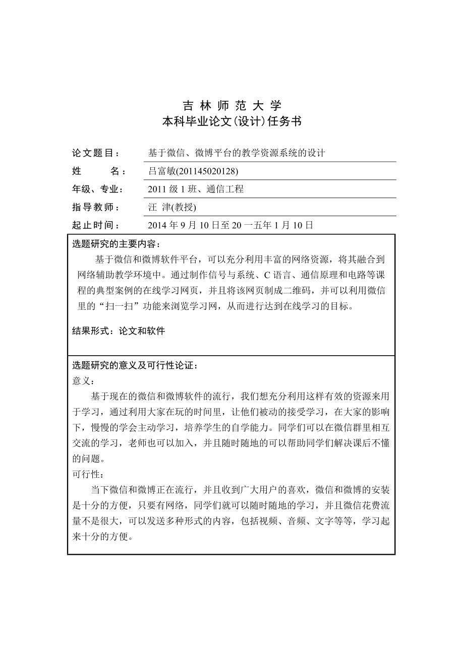 基于微信微博平台的教学资源系统的设计.docx_第2页