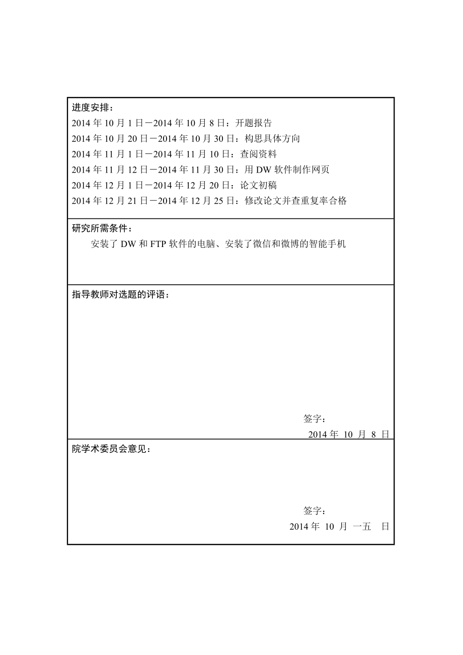 基于微信微博平台的教学资源系统的设计.docx_第3页