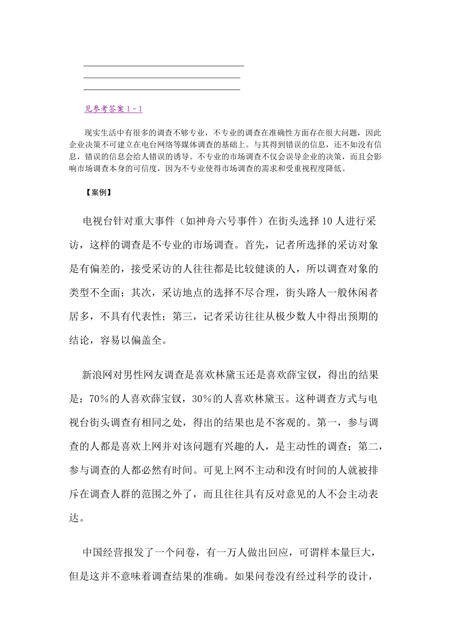 如何进行有效的市场调研.docx_第2页