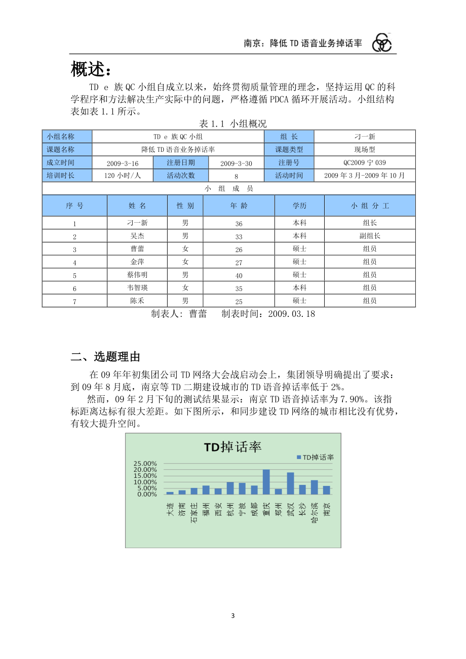 3 南京-降低TD语音业务掉话率.docx_第3页