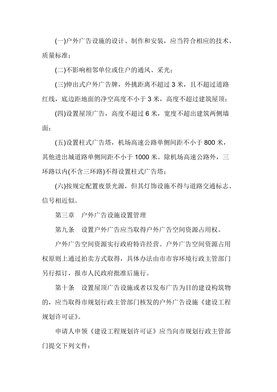 成都市城市户外广告和招牌设置管理暂行规定.docx_第3页