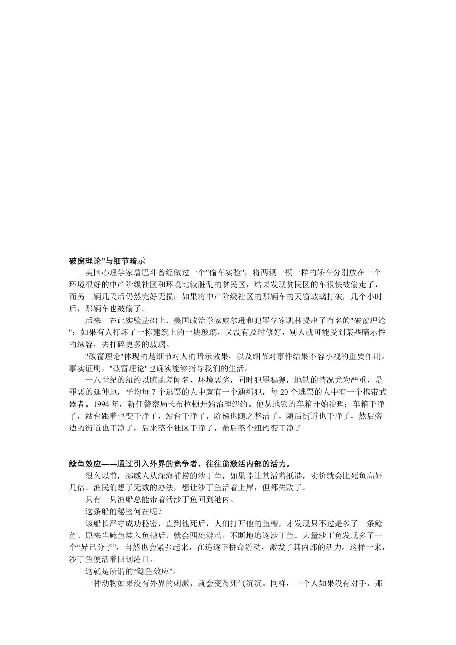 很经典的管理与营销理论.docx_第1页