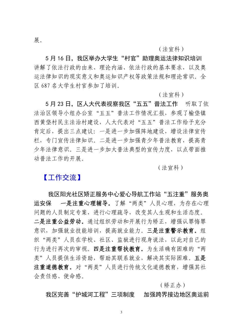 基层法律服务动态.docx_第3页