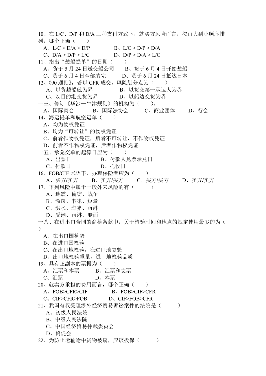 国际贸易专业知识赛练习卷.docx_第2页