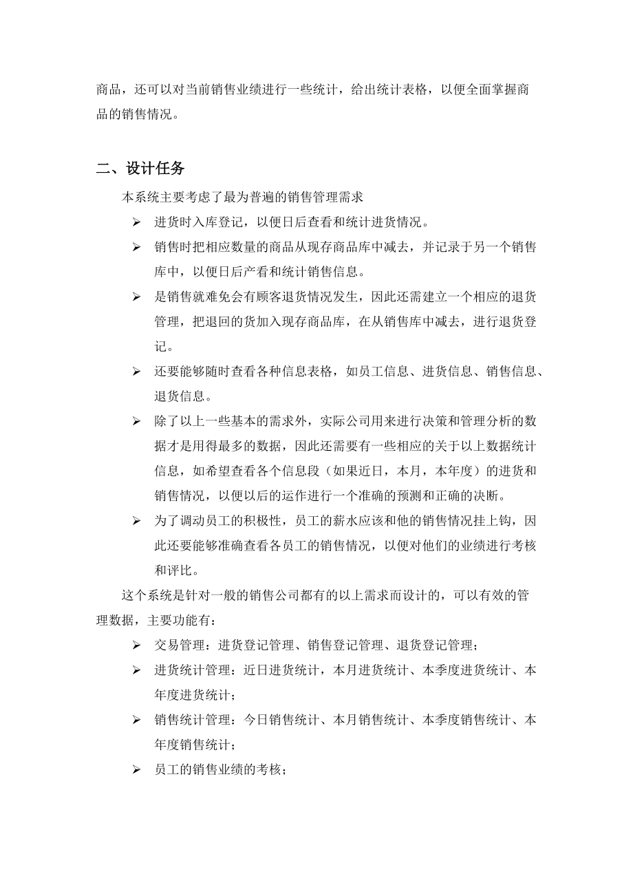 手机销售信息管理系统.docx_第2页