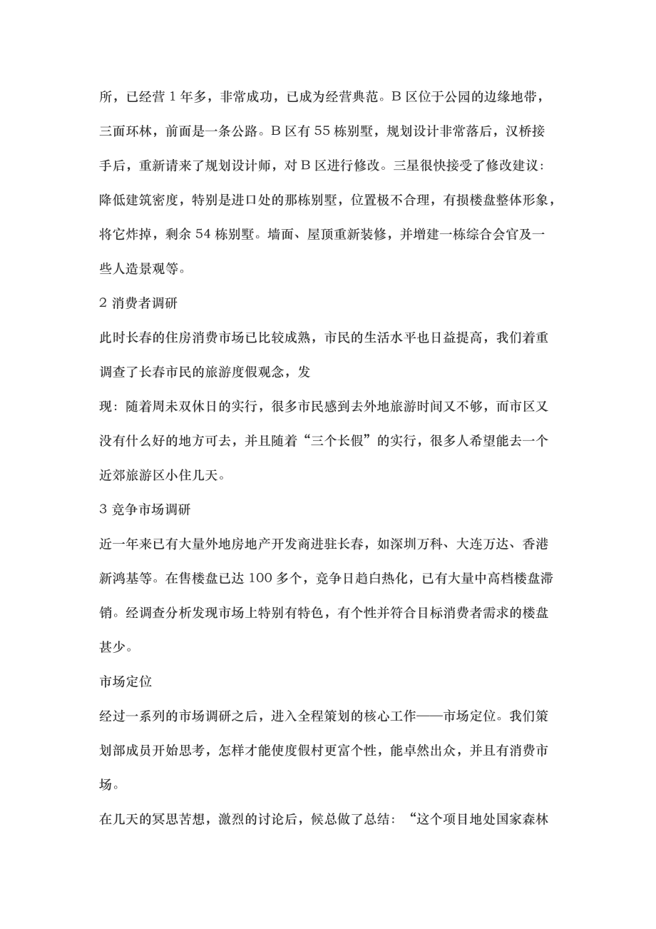 房产营销策划案例分析.docx_第3页